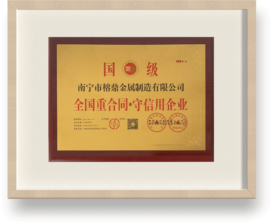 全國重合同?守信用企業(yè)